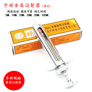 兽医注射针筒5 宇球精品兽用不锈钢金属注射器 100ML