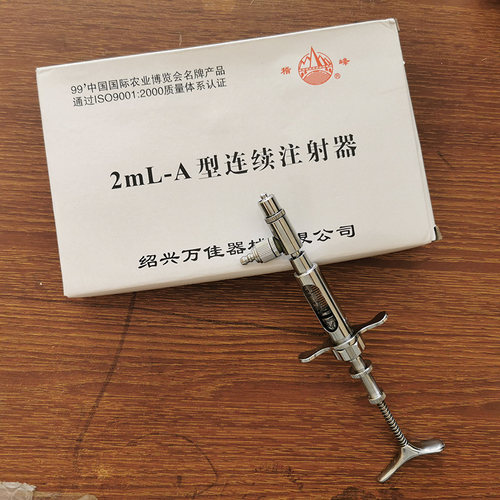2ml万佳红旗a型针筒连续注射器