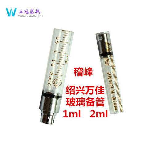 1ML 2ML万佳(原红旗)稽峰玻璃备管  连续注射器玻璃管 原装玻璃管