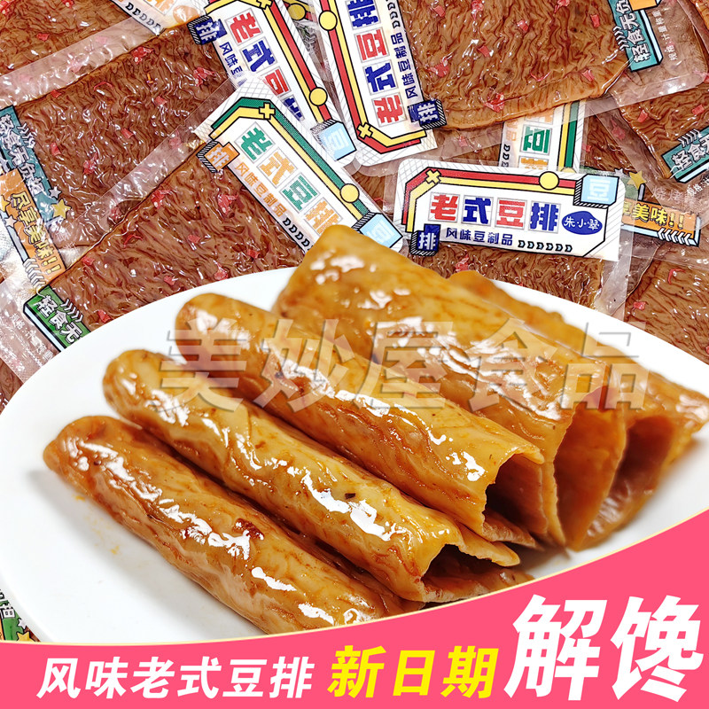 5斤装巴掌辣片香辣波浪豆皮老式辣条解馋豆制品休闲零食80后小吃