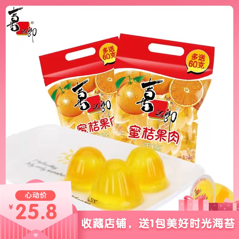 喜之郎蜜桔果肉果冻450g*2袋儿童休闲零食品婚嫁喜宴用品-封面