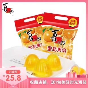 2袋儿童休闲零食品婚嫁喜宴用品 喜之郎蜜桔果肉果冻450g