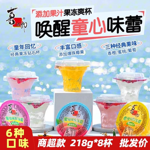 喜之郎钻石杯CICI果冻218g*8杯装休闲清凉零食夏季吸吸怀旧