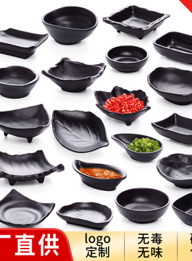 高档A5黑色磨砂密胺蘸料碟个性调味碟火锅料理酱料调味碟配料小碟
