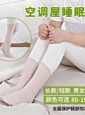 春夏睡眠袜男女长筒护腿套空调房保暖老寒腿睡觉袜套护脚护腿脚套