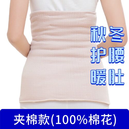 秋冬季夹层棉花保暖护腰带