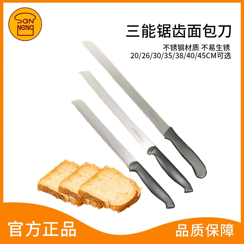 三能不锈钢面包锯刀切片刀