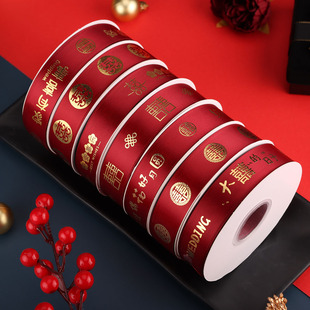 2.5cm结婚喜庆丝带 烫金花艺缎带红色结婚捆绑喜字缎带祝福红绸带