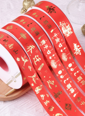 福寿喜带 2.5cm红色喜庆祝寿丝带乔迁之喜鲜花生日蛋糕礼盒包装带