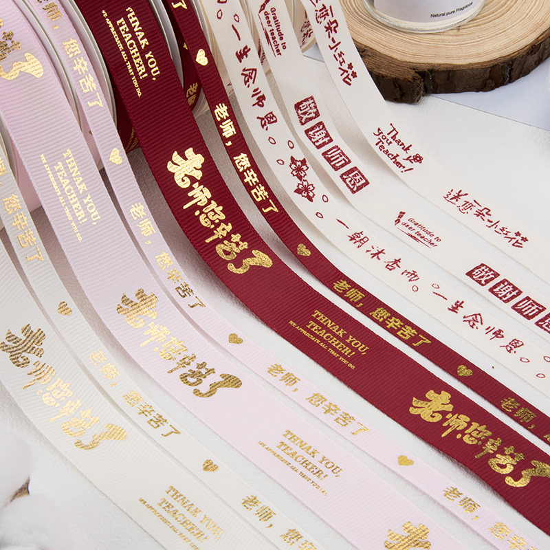 教师节丝带批发鲜花包装缎带感恩师恩礼物盒装饰带长25码印字定制图片