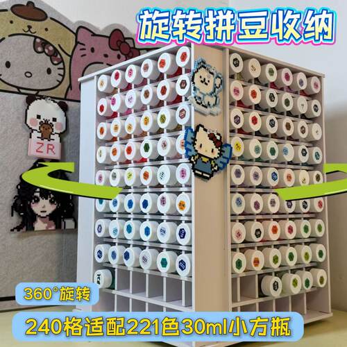 【拼豆收纳神器】旋转拼豆收纳塔
