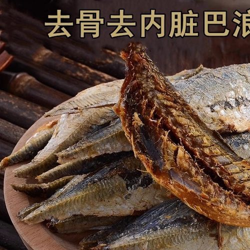 福建去骨海鲜咸鱼干顺丰包邮