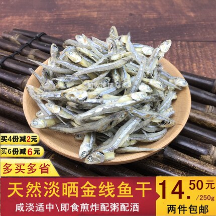 福建特产小海鱼干咸鱼干小鱼干金线鱼干丁香鱼海燕鱼银鱼顺丰包邮