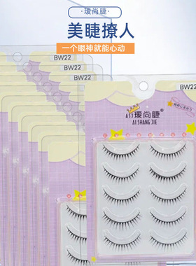 瑷尚睫BW22自然仿真一片式整条假睫毛透明梗素颜妆容日常裸妆