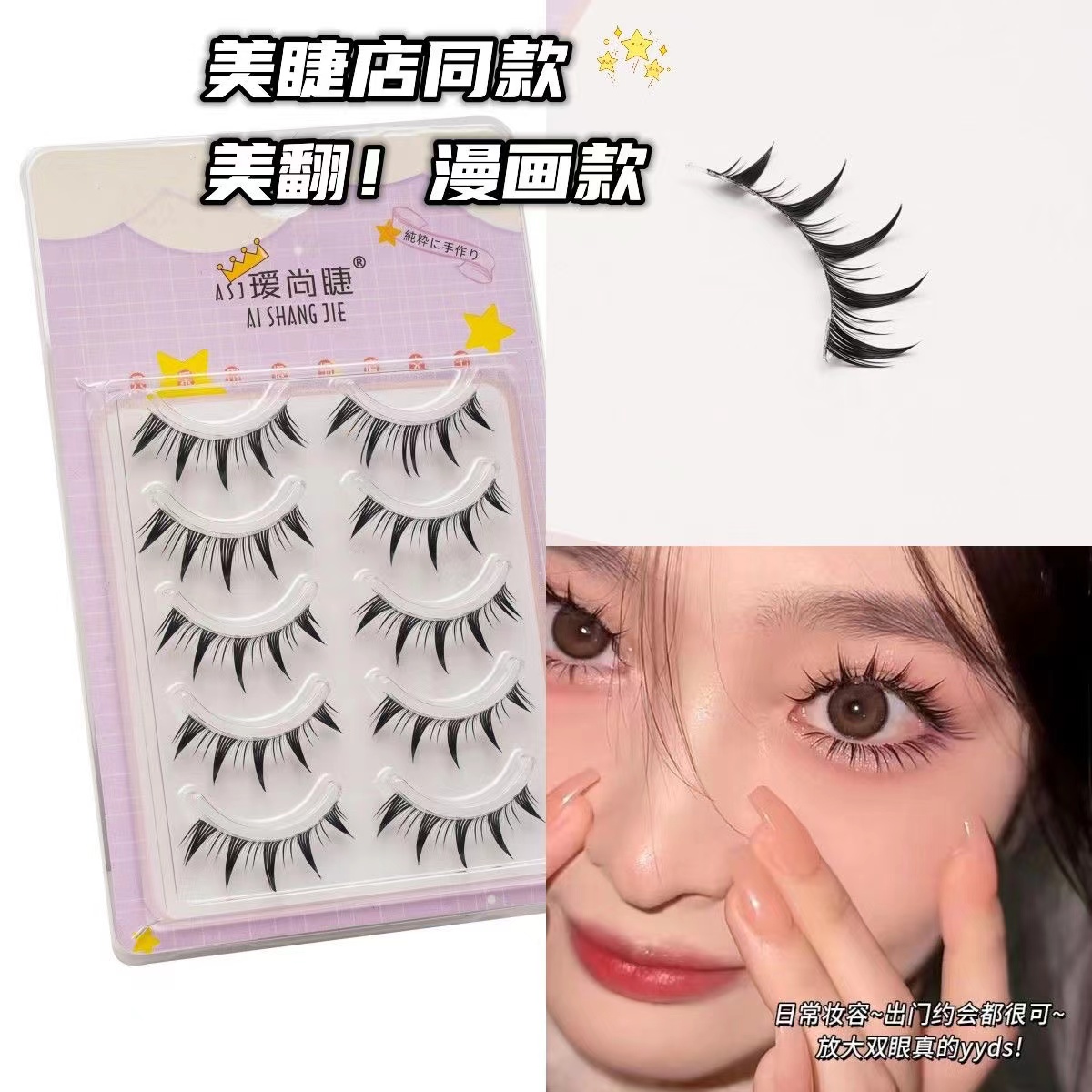 漫画眼睫毛芭比娃娃款一体细梗混血睫毛仙子小恶魔浓密新手自嫁接