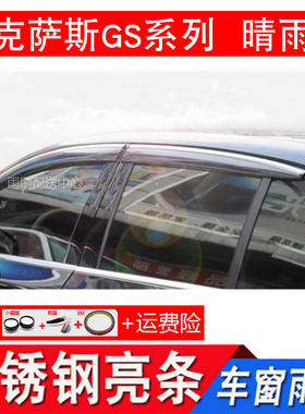 适用凌志雷克萨斯GS300 GS450h GS350 GS430 GS460晴雨挡车窗雨眉