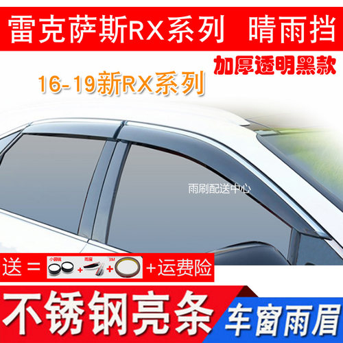 雷克萨斯RX系列470车窗晴雨挡遮