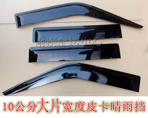 适用于黄海旗胜V3F1曙光傲龙翱龙大柴神傲骏皮卡车窗晴雨挡遮雨眉 - 封面