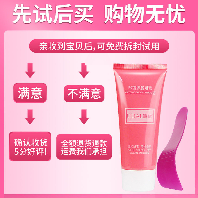 脱毛膏脱腋下腿毛男女学生全身不永久不建议私处阴毛唇毛脸部专用