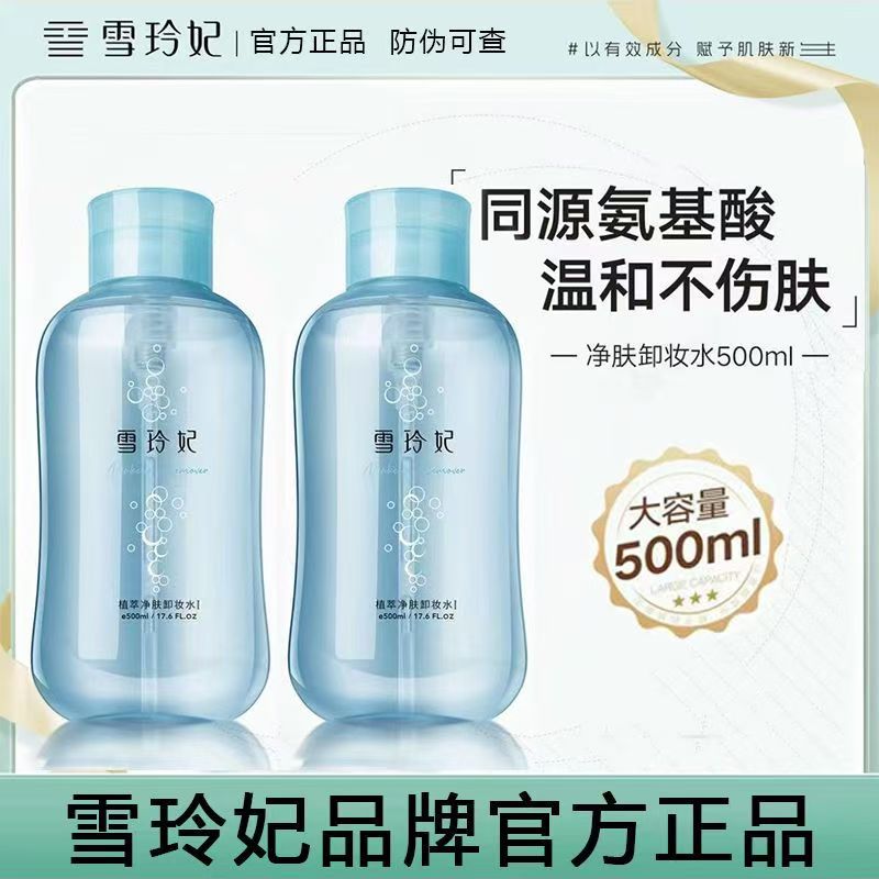 两瓶雪玲妃卸妆水无刺激卸妆水