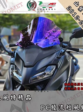 台湾巴风特精品 TMAX530 560 彩钛 熏黑 风镜 改装风挡