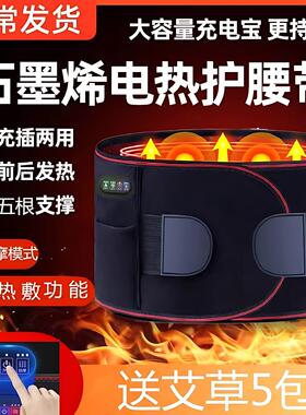 石墨烯电热腰部按摩带前后发热