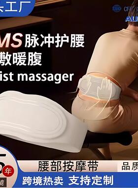 EMS腹部智能按摩仪带发热热敷