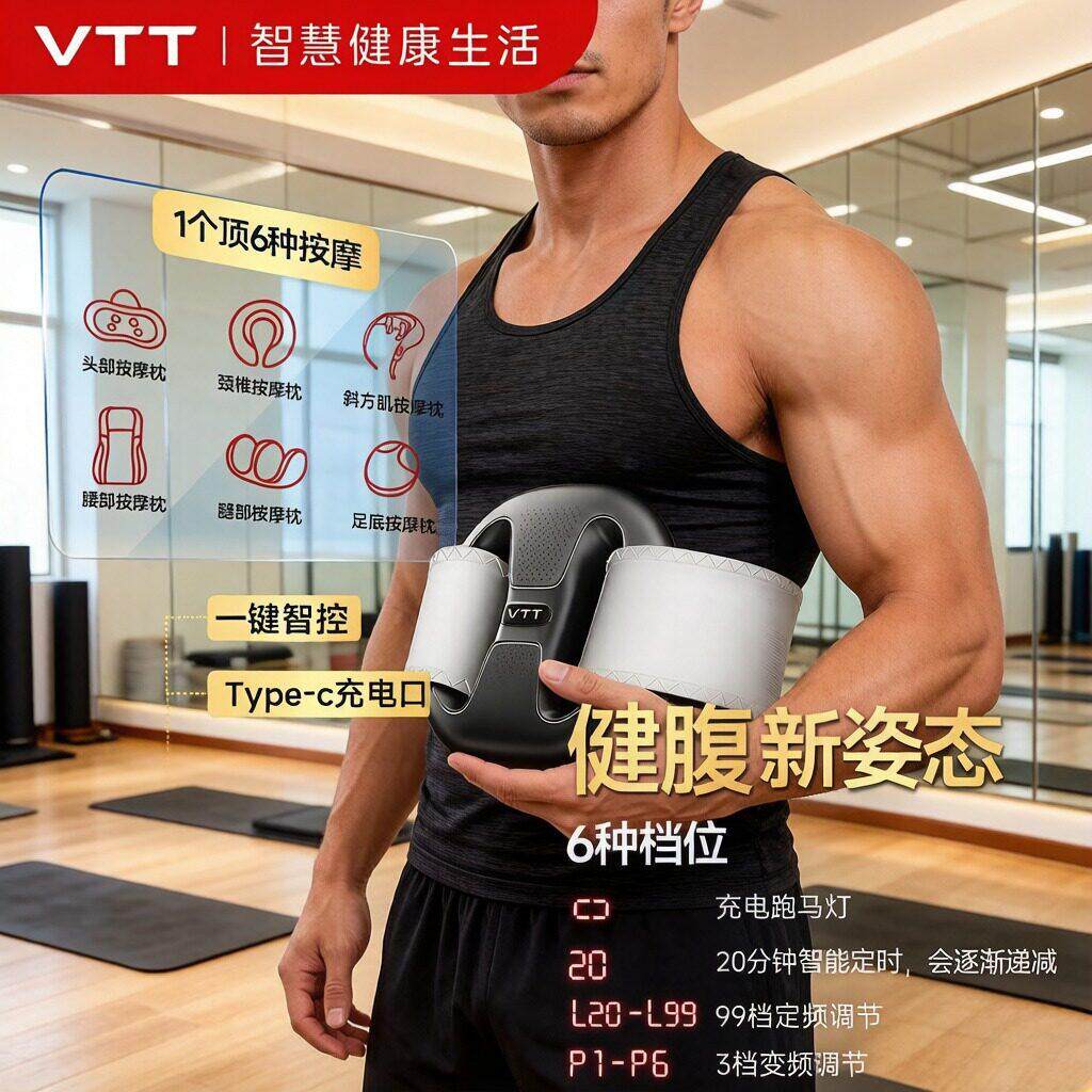 VTT筋膜环甩脂机腰腹肚子懒人按摩仪多档震动燃脂充电电子瘦身带