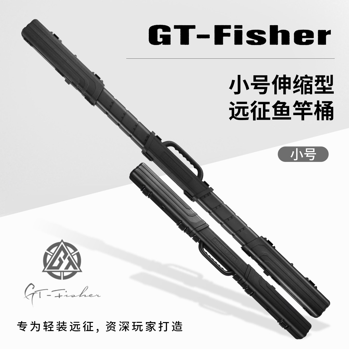 伊酷达GT远征竿筒伸缩可调节