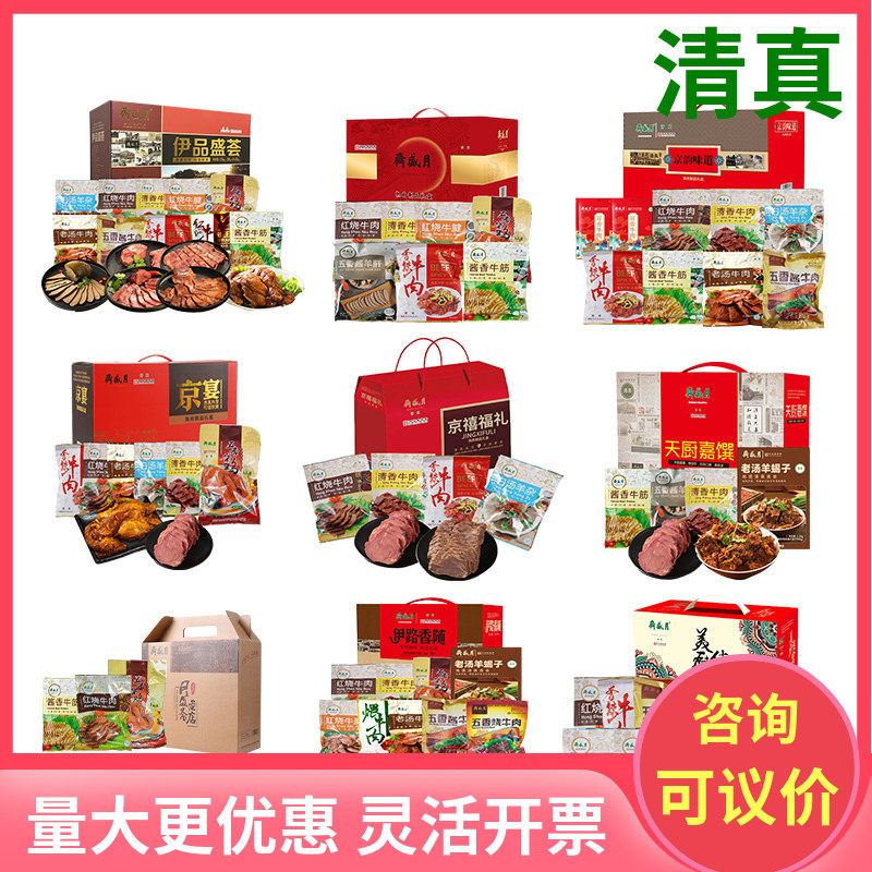 月盛斋春节清真多味老北京牛肉熟食组合礼盒装回民福利送礼品团购