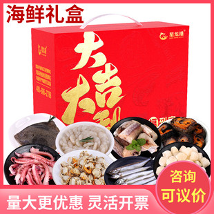 星龙港春节阖家团圆高档北极红参带鱼海鲜礼盒装商务送礼品团购