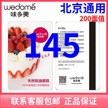 味多美卡200元优惠券电子卡提货代金券生日蛋糕券北京通用卡