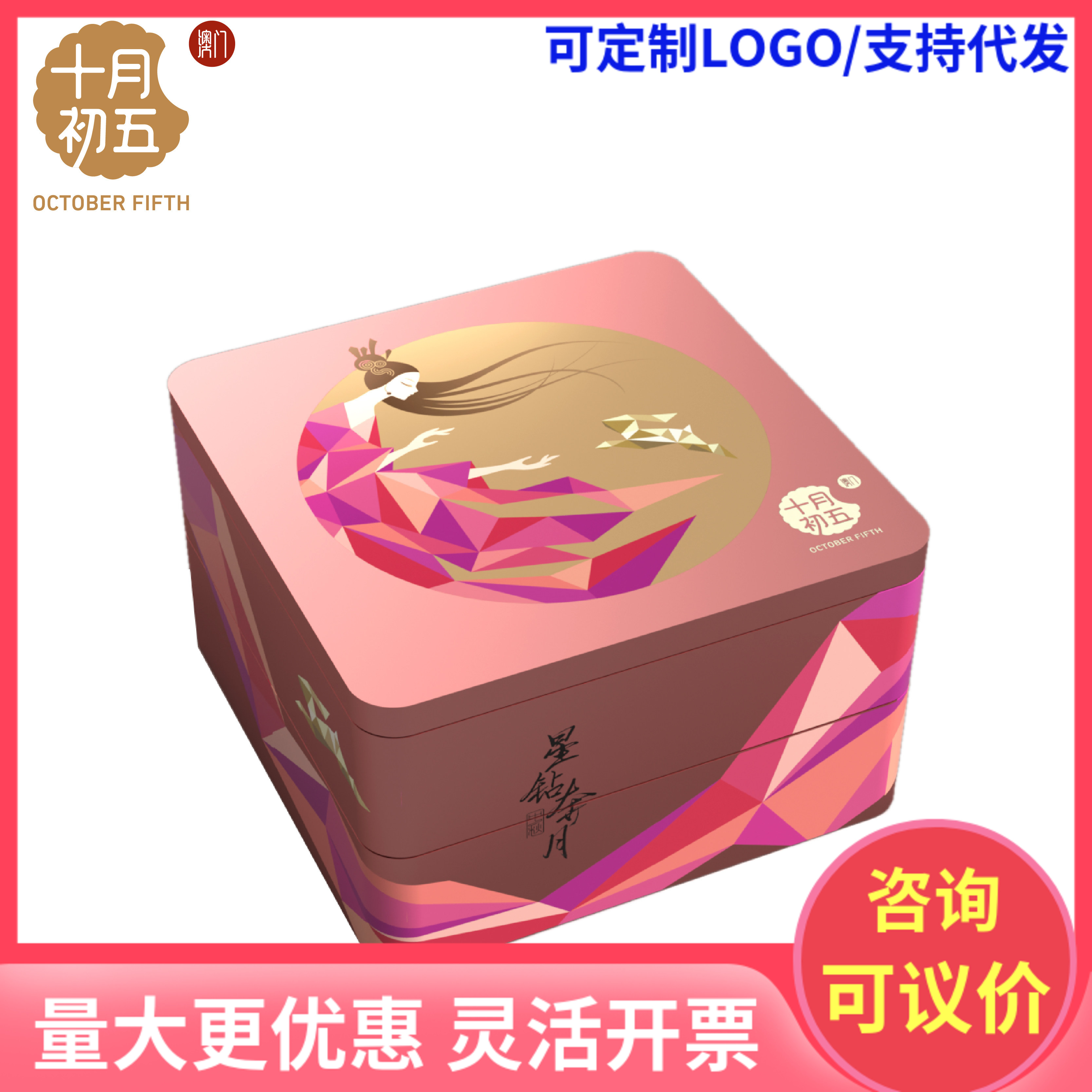 十月初五中秋节星钻舞月高档豆沙月饼