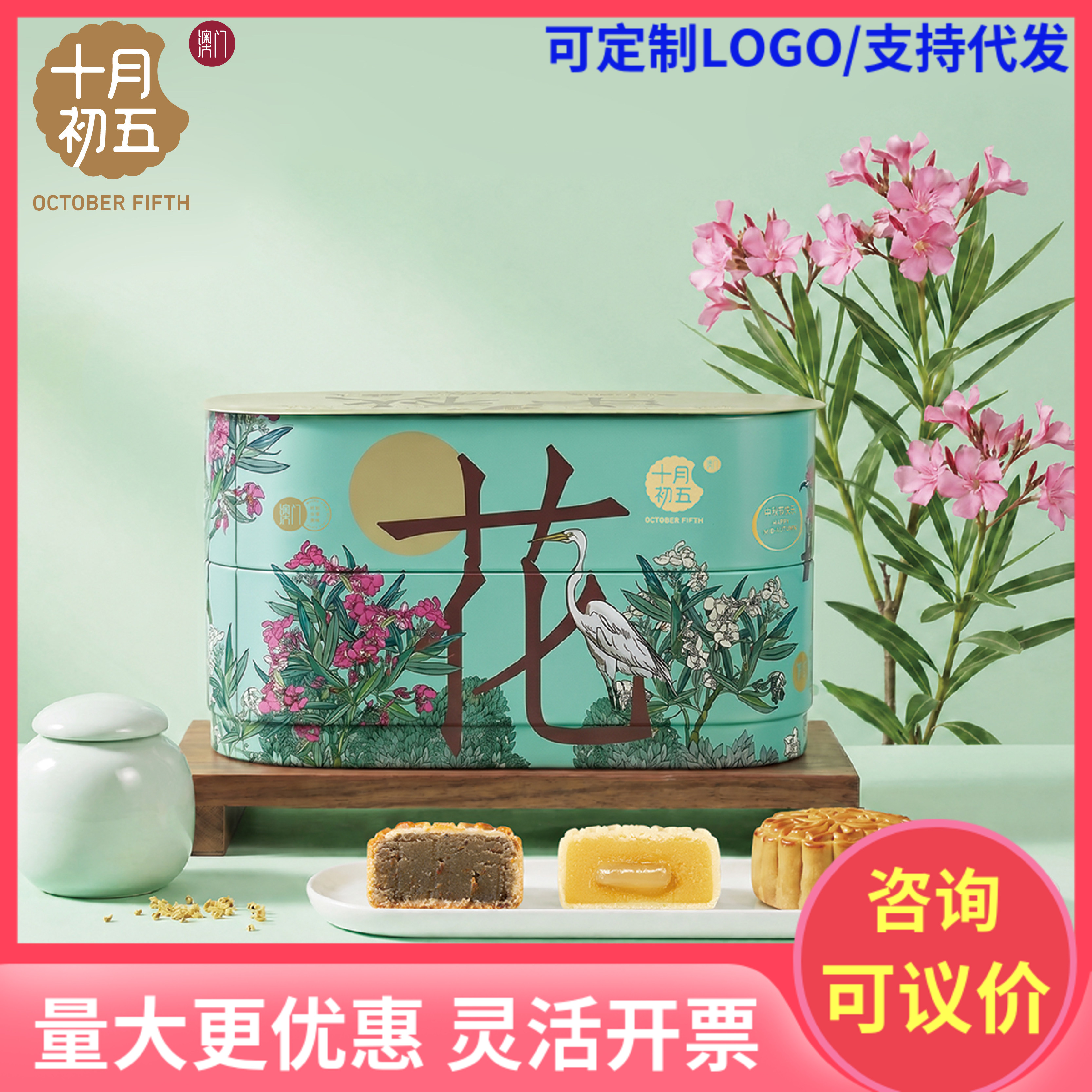 十月初五中秋节花好月圆凤梨豆沙月饼