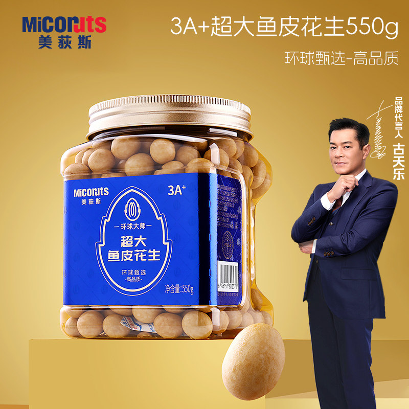 美荻斯鱼皮花生罐装裹衣花生怀旧经典休闲零食即食办公室小吃