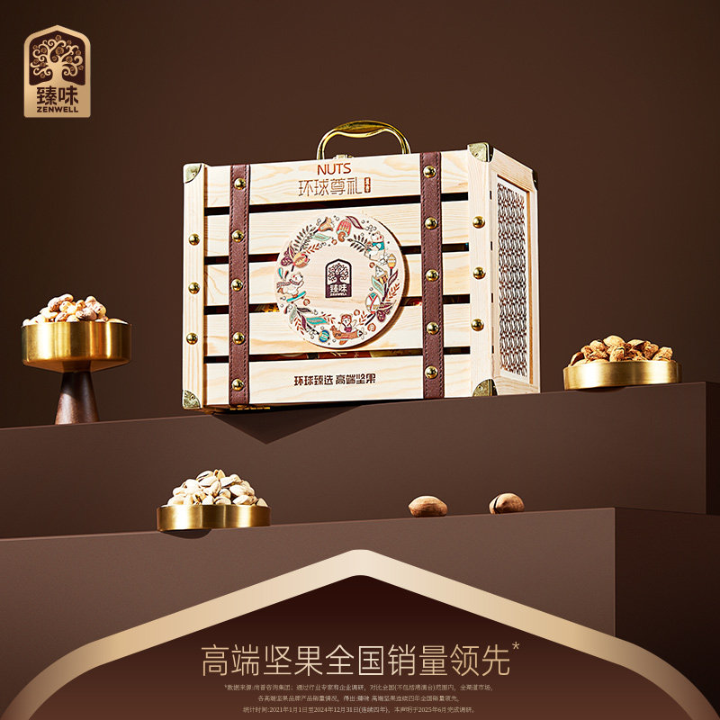 臻味环球尊礼坚果礼盒装开心果碧根果混合春节拜年货会送礼客户