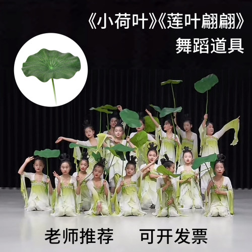 仿真带杆荷叶舞蹈跳舞同款道具