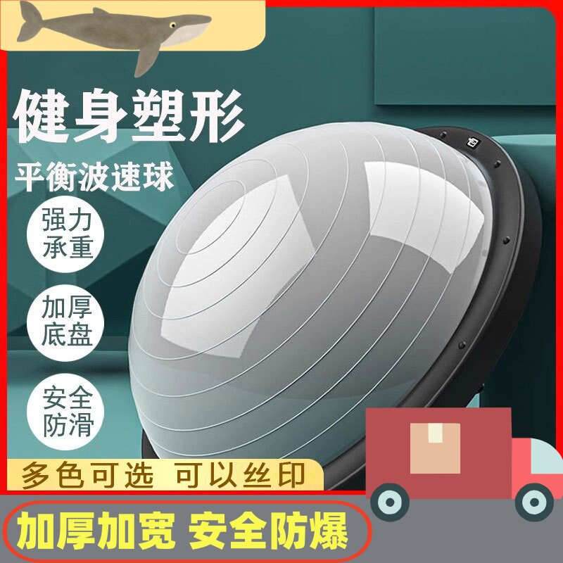 波速球半圆平衡瑜伽球健身半球家用燃脂成人普拉提波比球儿童感统
