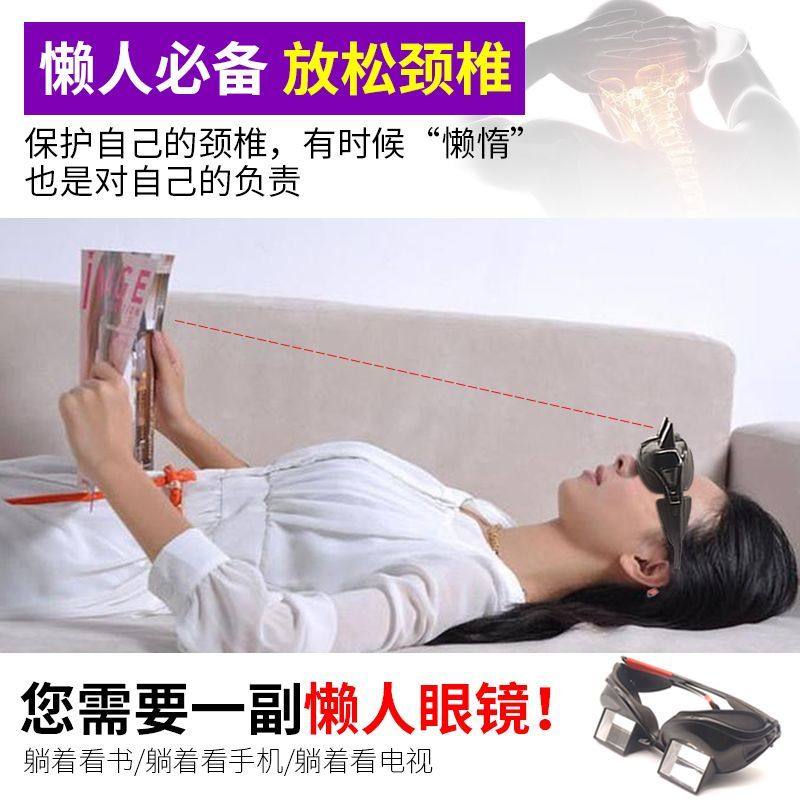 懒人眼镜放松颈椎护眼躺床上看书看电视看手机90度折射不低头眼镜