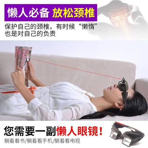 懒人放松颈椎躺床上看手机眼镜