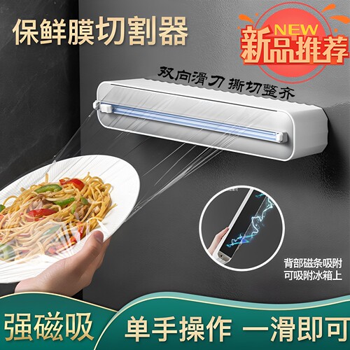 食品级专用保鲜膜切割器家用保鲜膜罩切割盒三合一盒磁吸冰箱神器