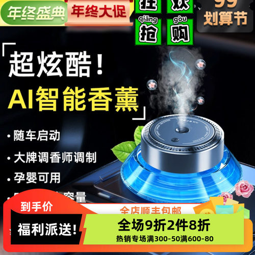 2023全新汽车智能喷雾车载香水