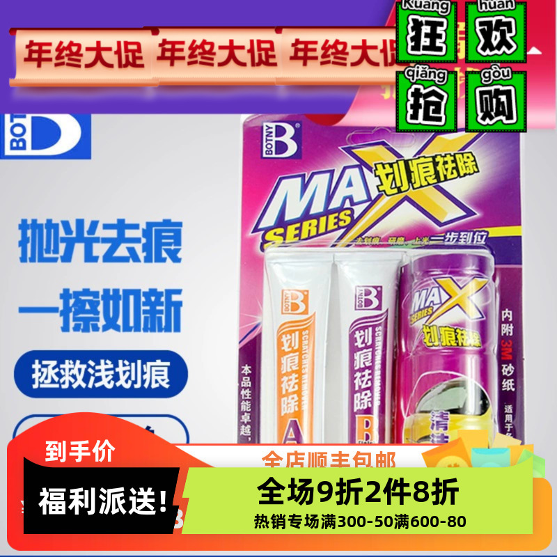 保赐利划痕祛除套装漆面磨砂打蜡