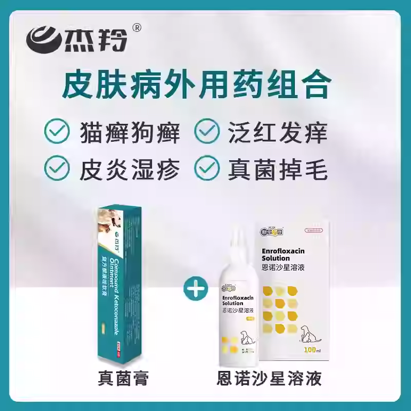 真菌感染宠物皮肤病狗真菌片皮炎狗口服猫咪结痂红痒皮屑