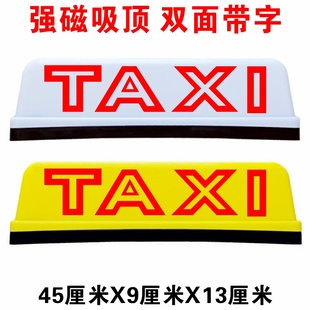 香港的士车顶灯网约出租车计程车TAXI滴滴送客拉活外贸45cm灯箱