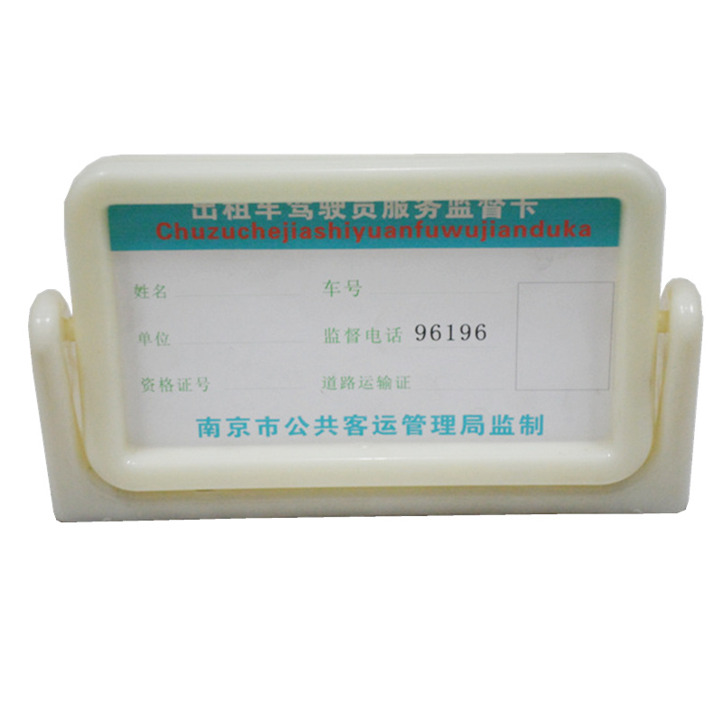 出租车驾驶员双面胶