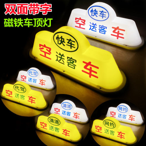 汽车滴滴打车灯送客灯网约车灯