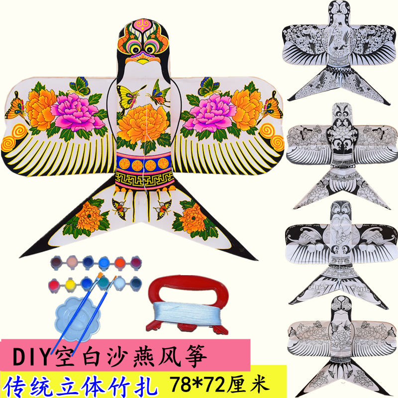 潍坊立体沙燕风筝涂色diy手工空白填色绘画涂鸦材料包儿童幼儿园
