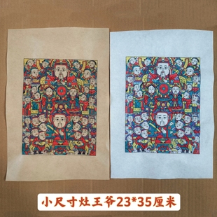 杨家埠传统手工木板小尺寸灶王爷年画文创财神复古民俗装饰画