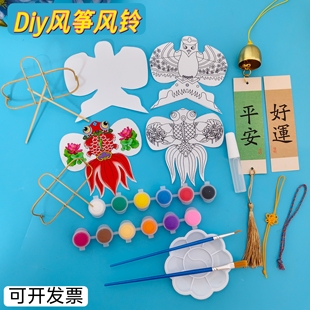 DIY手工制作风筝风铃挂饰沙燕金鱼材料包儿童手绘涂色空白教学用